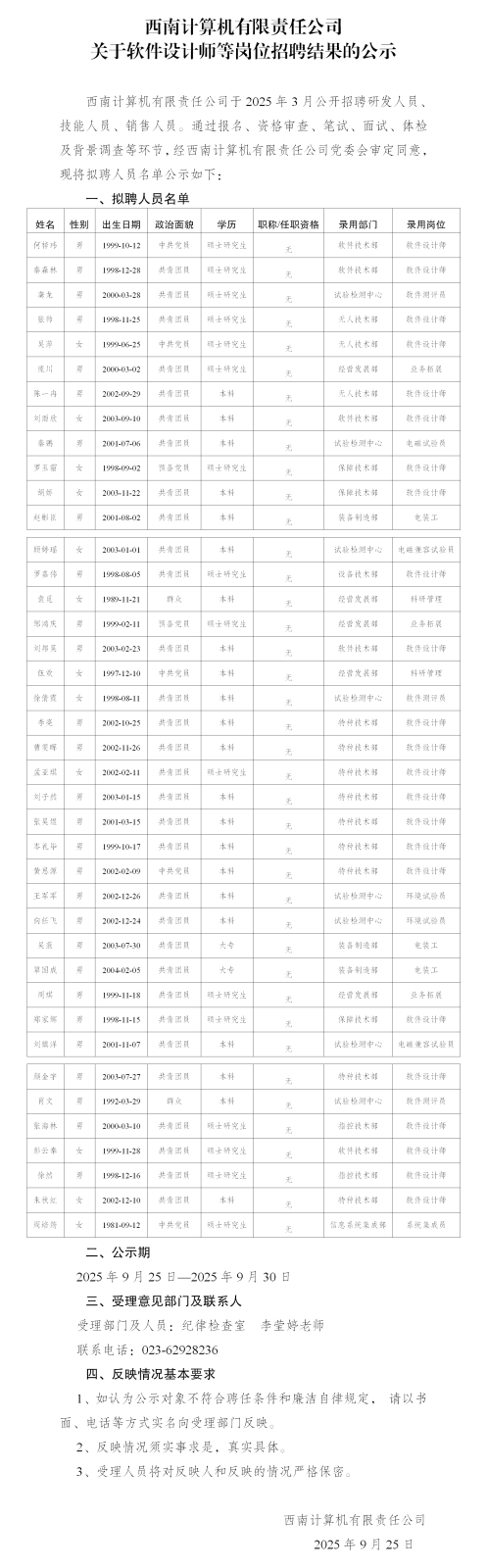 3-西南計算機有限責(zé)任公司公示_01.png