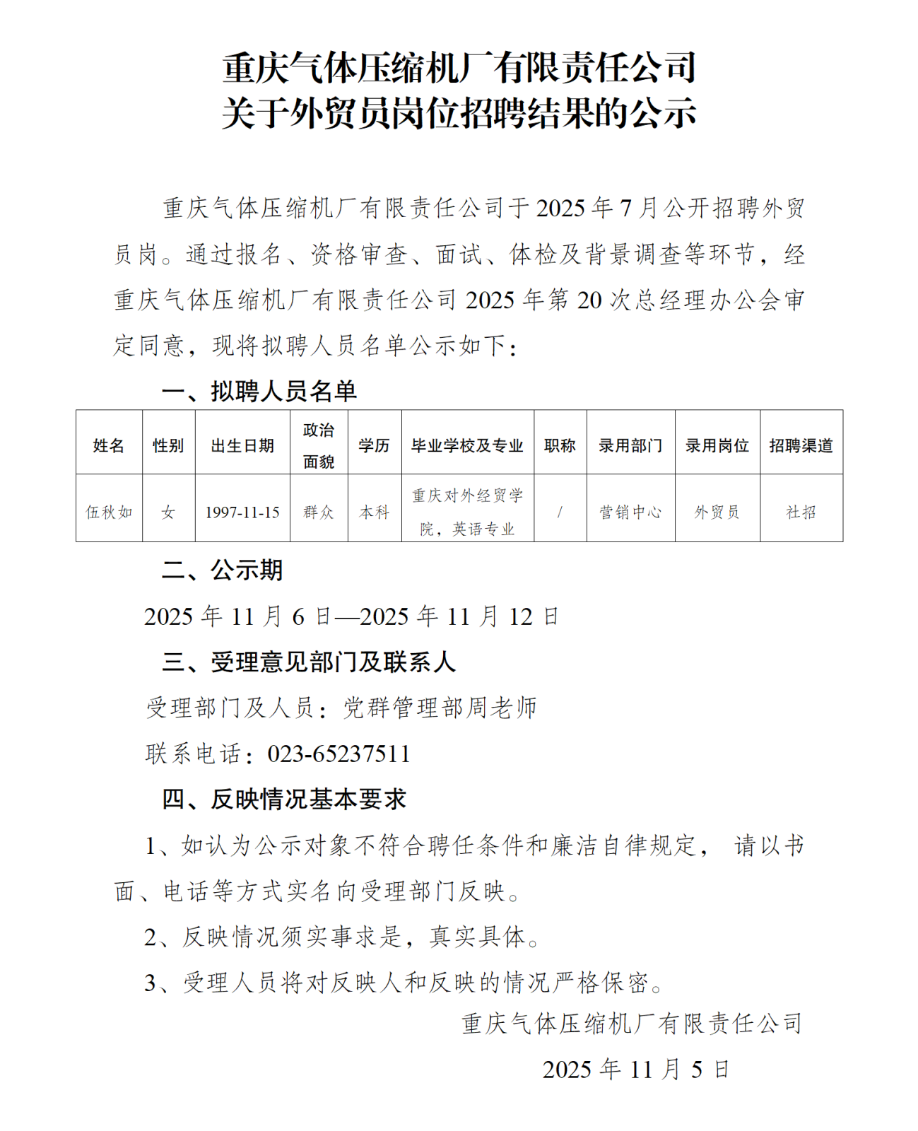 氣壓公司外貿(mào)員崗位公示.png
